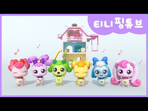 [티니핑튜브] 티니핑 컬러놀이｜티니핑하우스 미끄럼틀 놀이 💘｜하츄핑💗｜아자핑💛｜차차핑💚｜바로핑💙｜라라핑💜｜해핑❤️｜티니핑TV