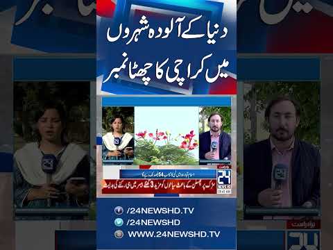 Air Pollution in Karachi Reaches Critical Levels - 24 News HD