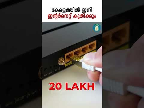 เดเตเดฐเดณเดคเตเดคเดฟเดจเต เดเดจเดฟ เดธเตเดตเดจเตเดคเด เดจเตเดฑเตเดฑเต | K - FON | Kerala Fibre Optic Network | Uppilittathu | #shorts