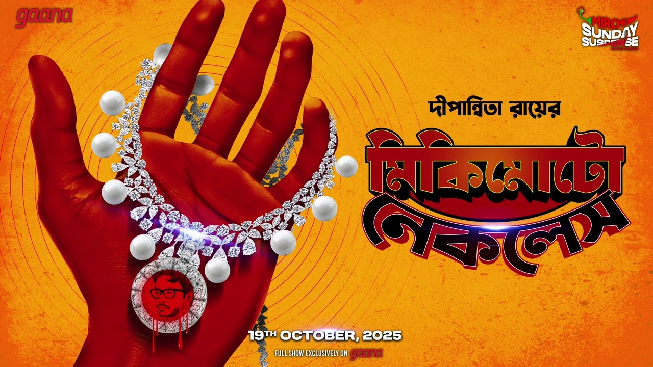 Sunday Suspense | Mikimoto Necklace | Dipanwita Roy | Mirchi Bangla
