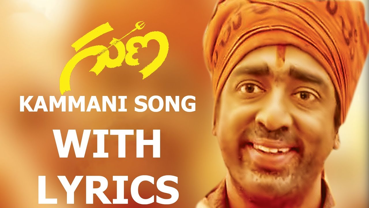 Kammani Ee Premalekhane Song with Lyrics ๐ถ from Guna