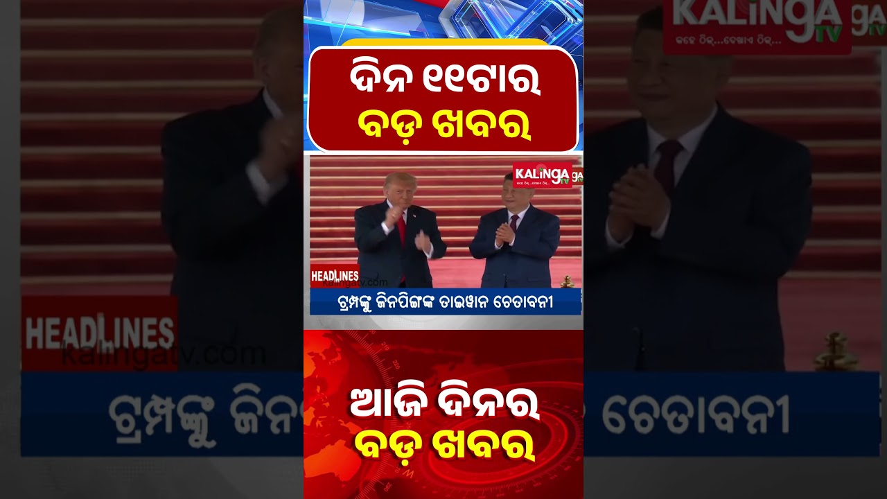 Kalinga TV: Odisha's Fastest Growing Channel 📰