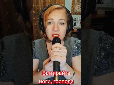 Вытирайте ноги, господа  🎙️💖🎶 #alexeevna #вытирайтеногигоспода #романс #душевныепесни #песниожизни