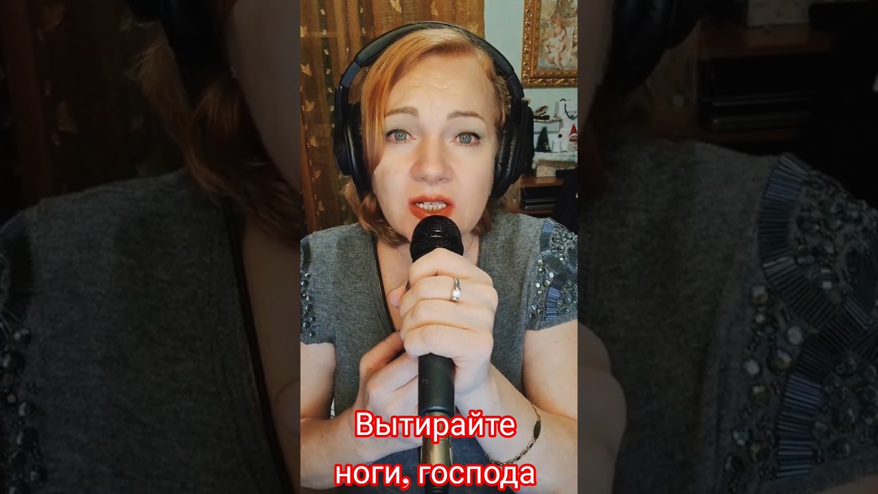 Вытирайте ноги, господа 🎙️