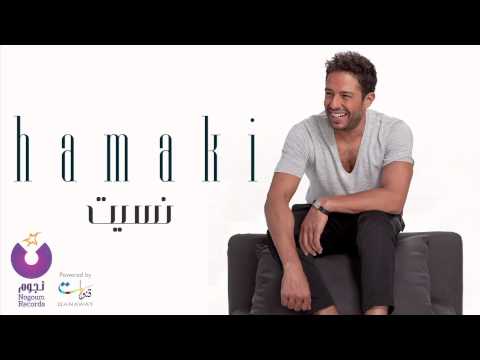 Hamaki - Nesit | حماقي - نسيت