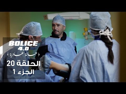 Bolice 4.0 - Ep 20 | part 1 | Last Episode