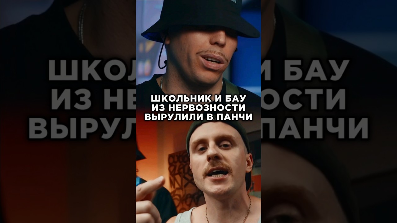 Школьник и Бау сразились в рэп-баттле на шоу 3 Кота 🎤 — Биг Коллаб за 5 минут!