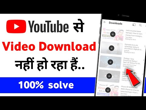 YouTube se video download nahi ho rha hai| Youtube se video download nahi ho rha hai kaise kare 2025