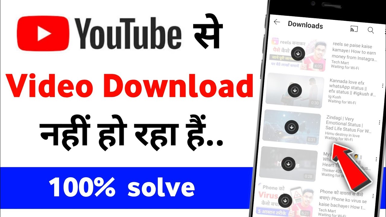 YouTube से वीडियो डाउनलोड नहीं हो रहा है? 2025 में समाधान