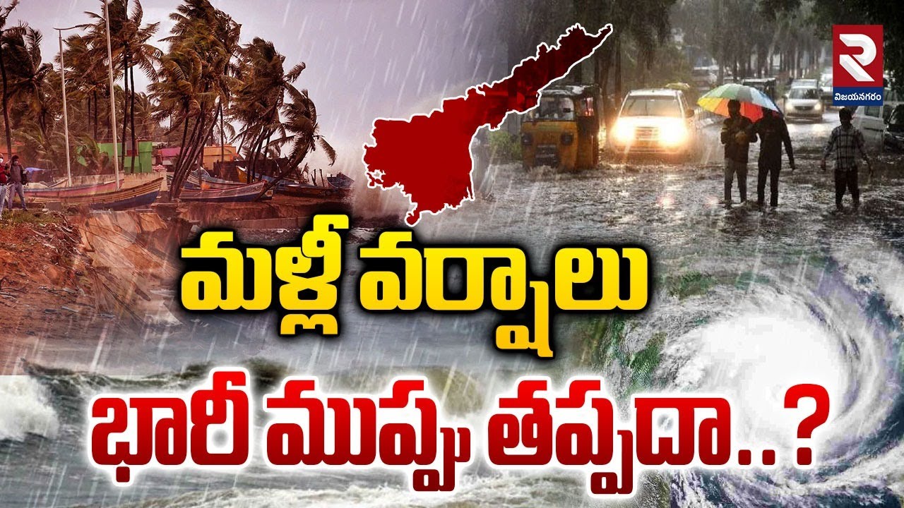 Telangana and AP Rain Updates: Heavy Rain Alert Issued