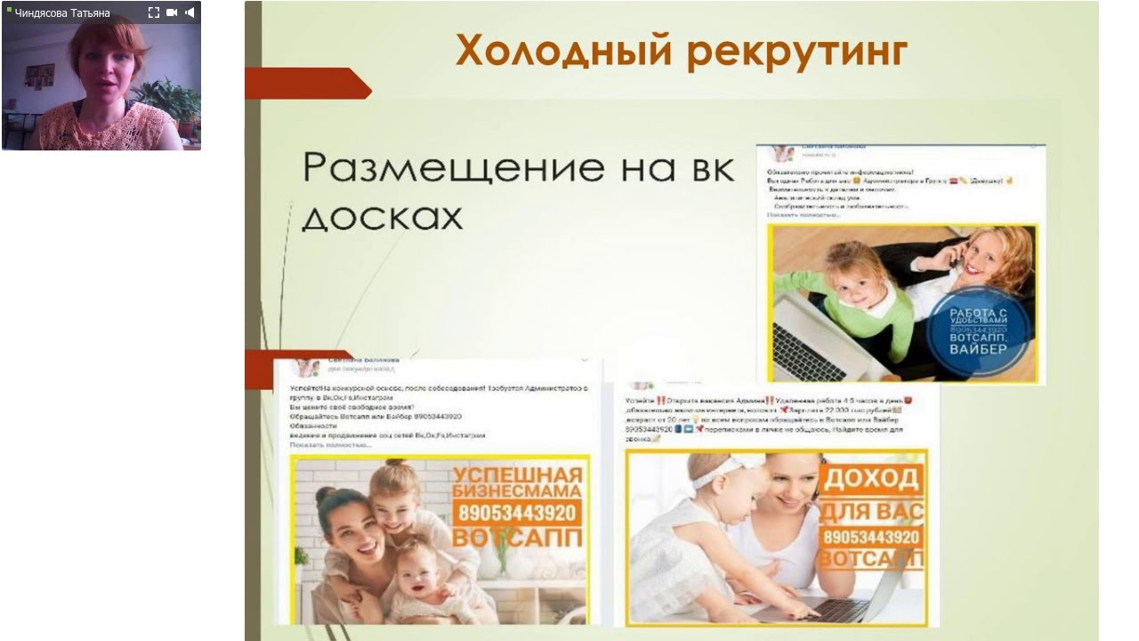 Рекрутинг в бизнесе Орифлэйм 🚀