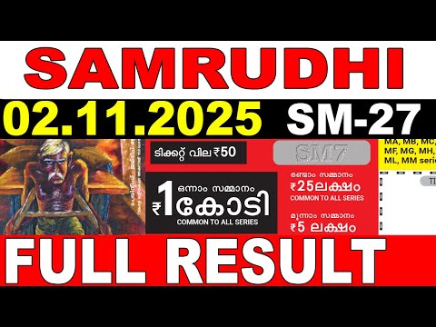 KERALA LOTTERY SAMRUDHI SM-27 | LIVE LOTTERY RESULT TODAY 02/11/2025 | KERALA LOTTERY LIVE RESULT