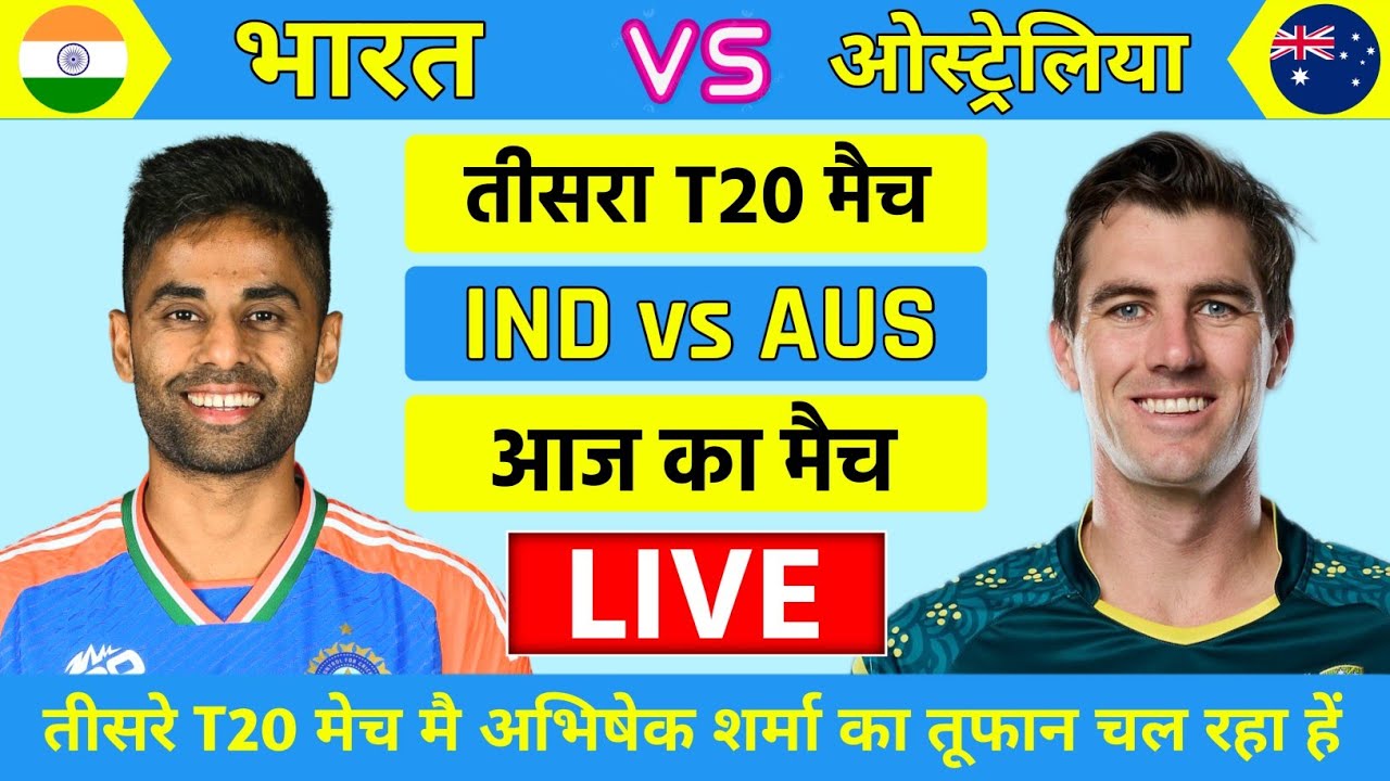 India vs Australia 3rd T20 Live Match | Watch Gill's Explosive Batting Today! 🏏