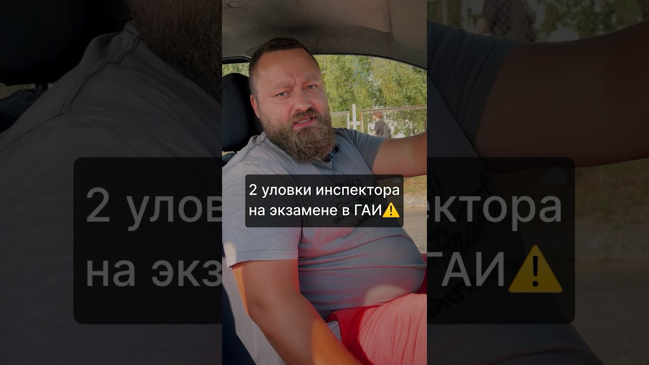 Советы для успешного экзамена в ГАИ 🚗