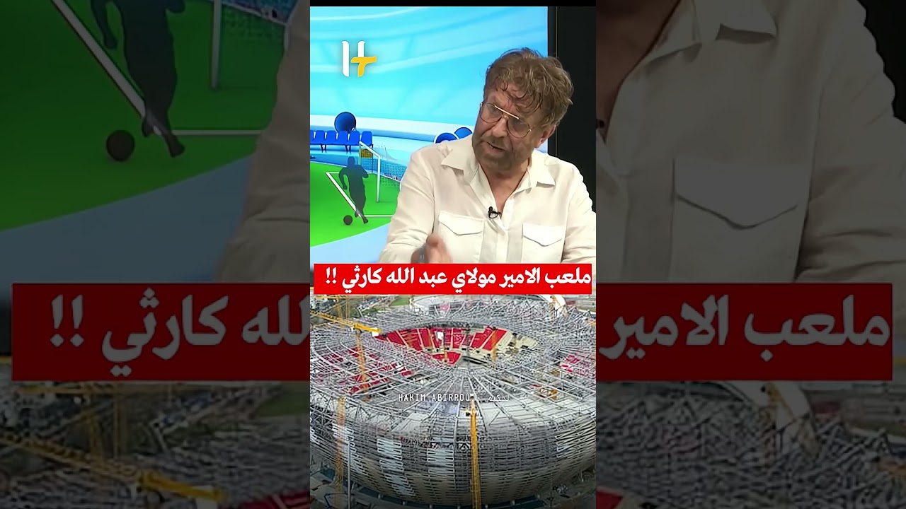 ملاعب المغرب لكأس أمم إفريقيا 🇲🇦