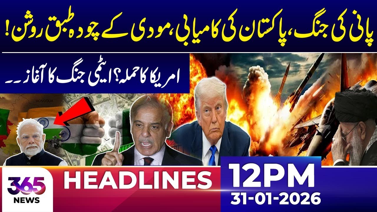 Pakistan’s Strategic Victory Amid Tensions | 12Pm News Headlines | 31 Jan 2026 | 365 Plus