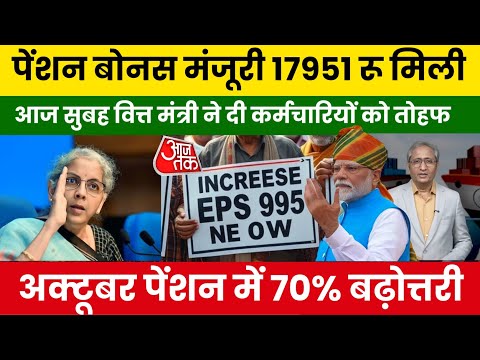 27/10/2025 Three Latest Updates | EPS Pension Update Today | EPS 95 Latest News | EPS 95 Scheme
