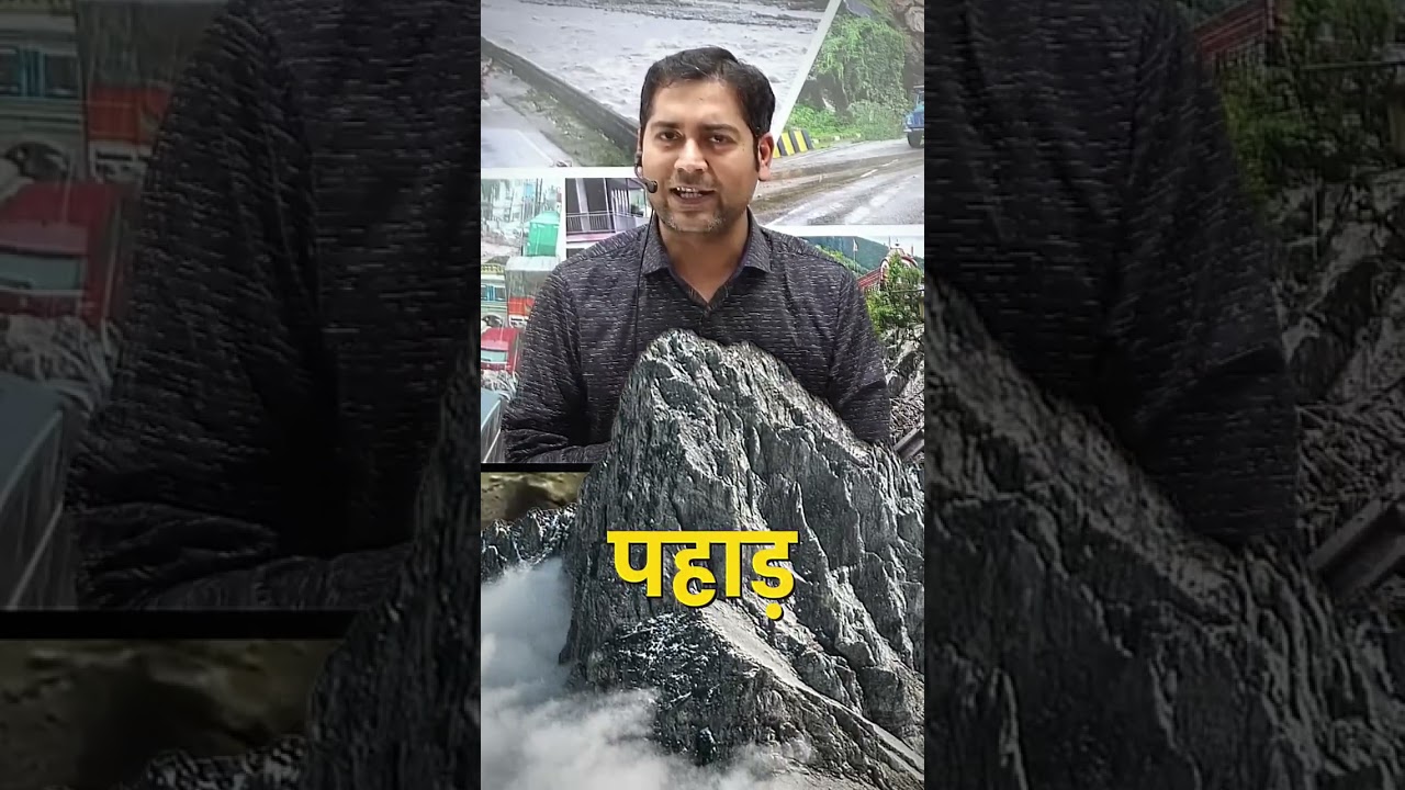 Landslide (भूस्खलन) #shorts for UPSC prep