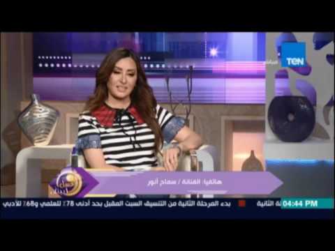 سماح أنور تتحدث عن لطيفة في برنامج عسل أبيض 🎤