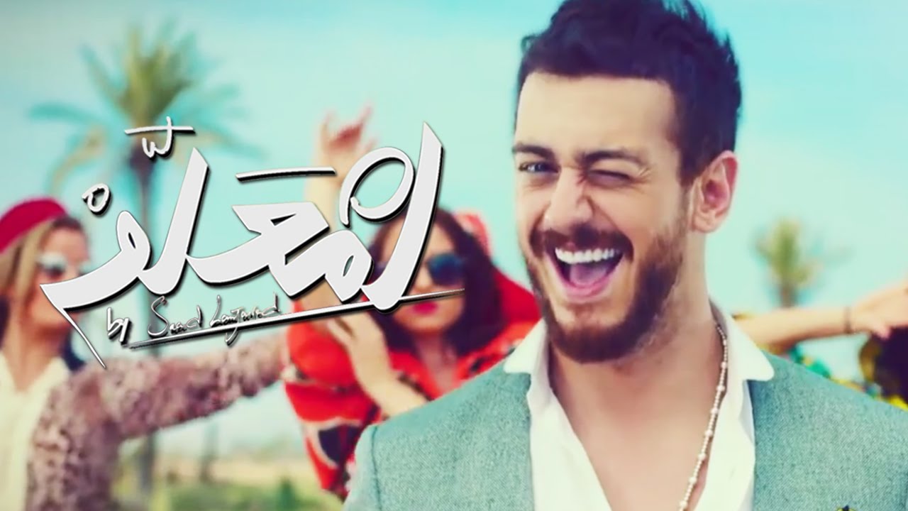 Saad Lamjarred - LM3ALLEM (Official Video) 🎶