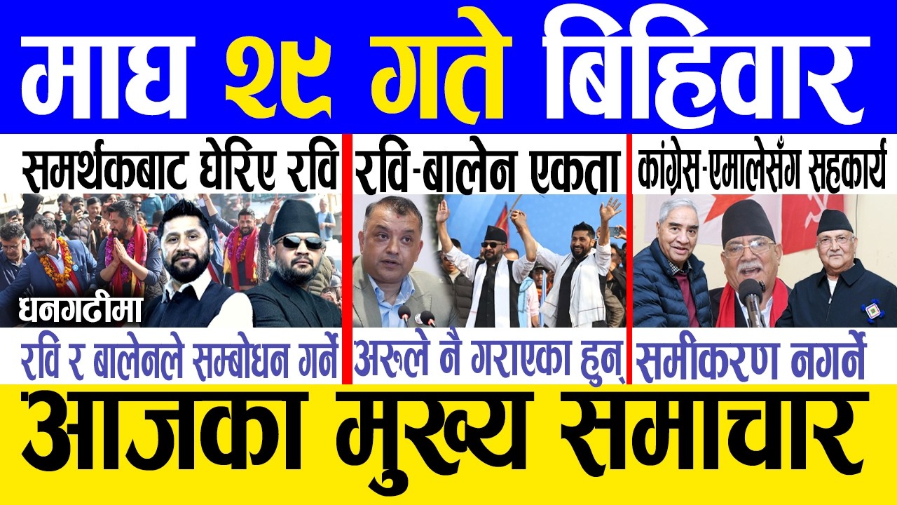 Nepali News Today | Major Headlines | Magh 27, 2082