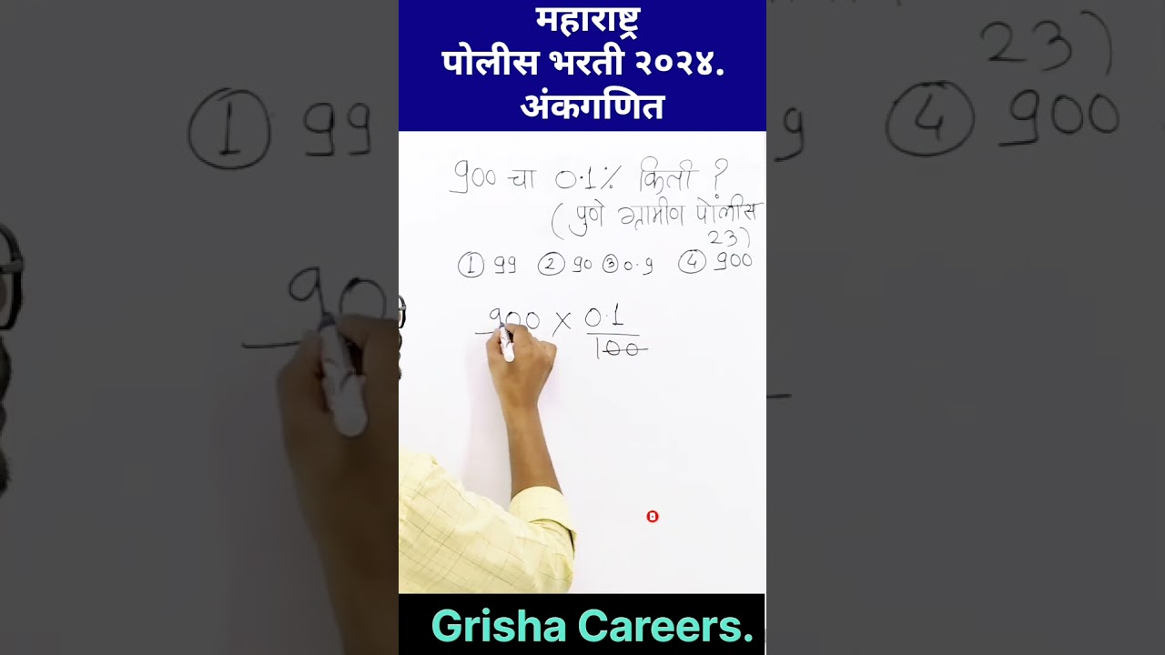 Maharashtra Police Bharti Math Percentage Tips