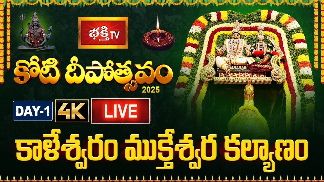 Bhakthi TV Koti Deepotsavam 2025 Day 1 LIVE | Kaleshwaram Mukteswara Swamy Kalyanam in Stunning 4K ✨