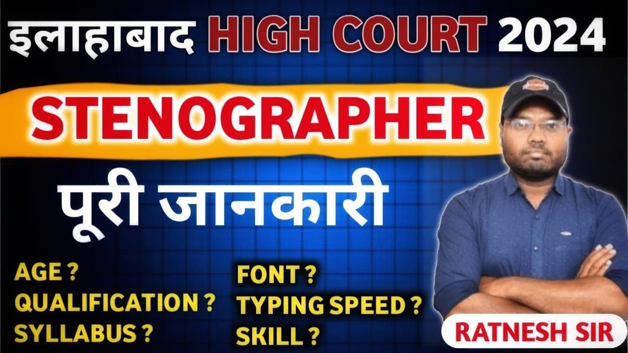 ALLAHABAD HIGH COURT STENOGRAPHER VACANCY 2024. FULL DETAIL STENO VACANCY ALLAHABAD HIGH COURT. #ahc