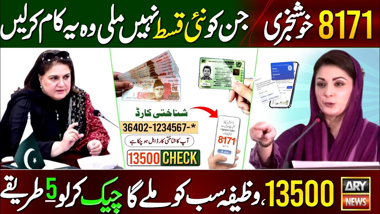 8171 Update 2025: BISP Payments & CNIC Wazifa 💰