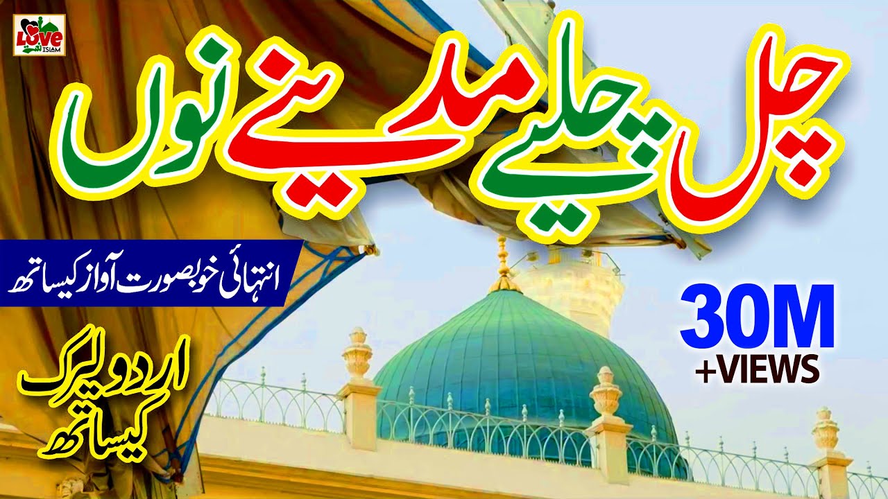 Chal Chaliye Madine Nu | Urdu Naat by Usman Qadri 🕌