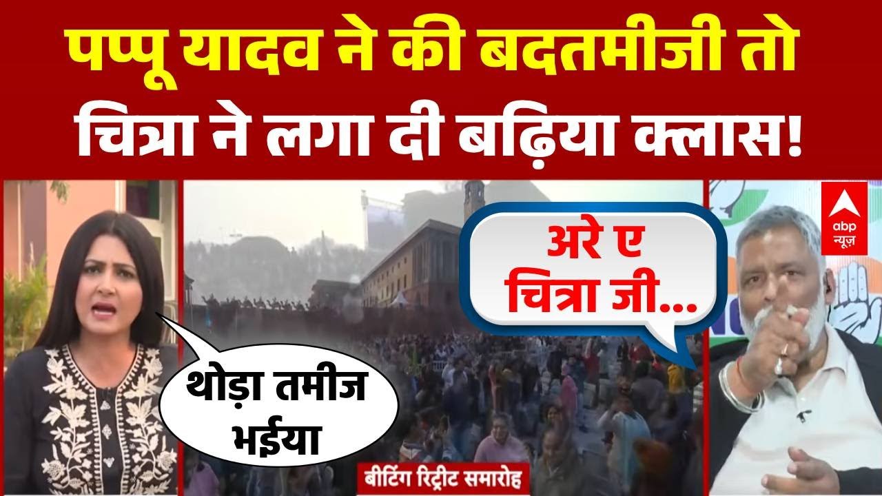 Chitra Tripathi: ON Screen Pappu Yadav ने की बदतमीजी, Chitra ने लगा दी क्लास |UGC New Rules Row