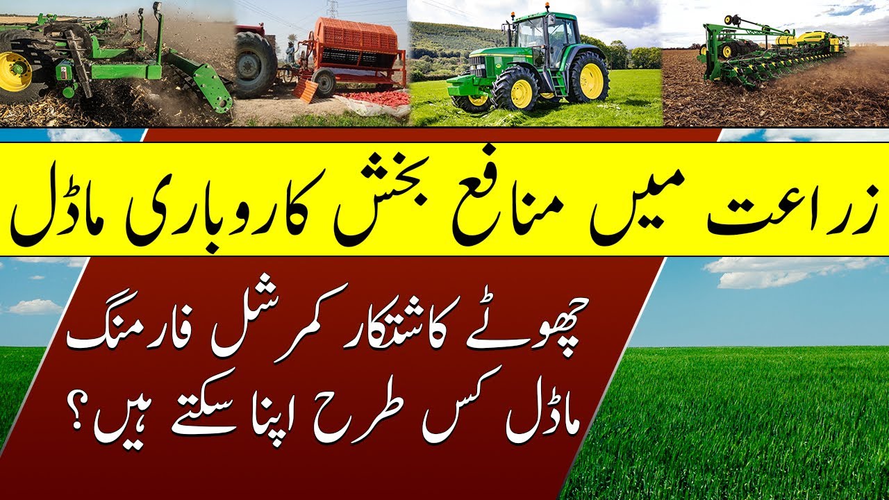 Corporate Farming & Cooperatives for Small Farmers 🌱