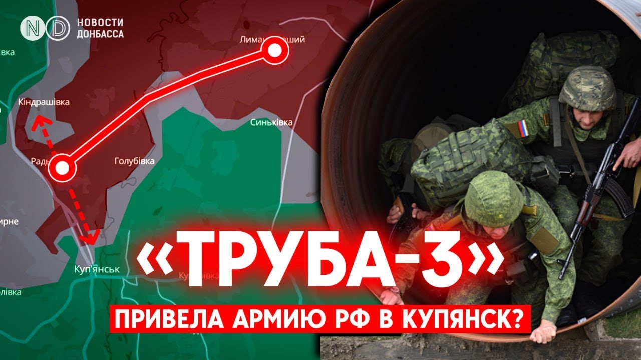 Бои за Купянск: операция «Труба» — как российские войска вошли в город и что это значит для фронта ⚔️