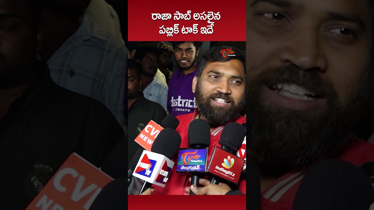 Raja Saab Public Talk #Prabhas #Maruthi #RajaSaab #PremiereShow #PublicTalk #Review #TeluguOne