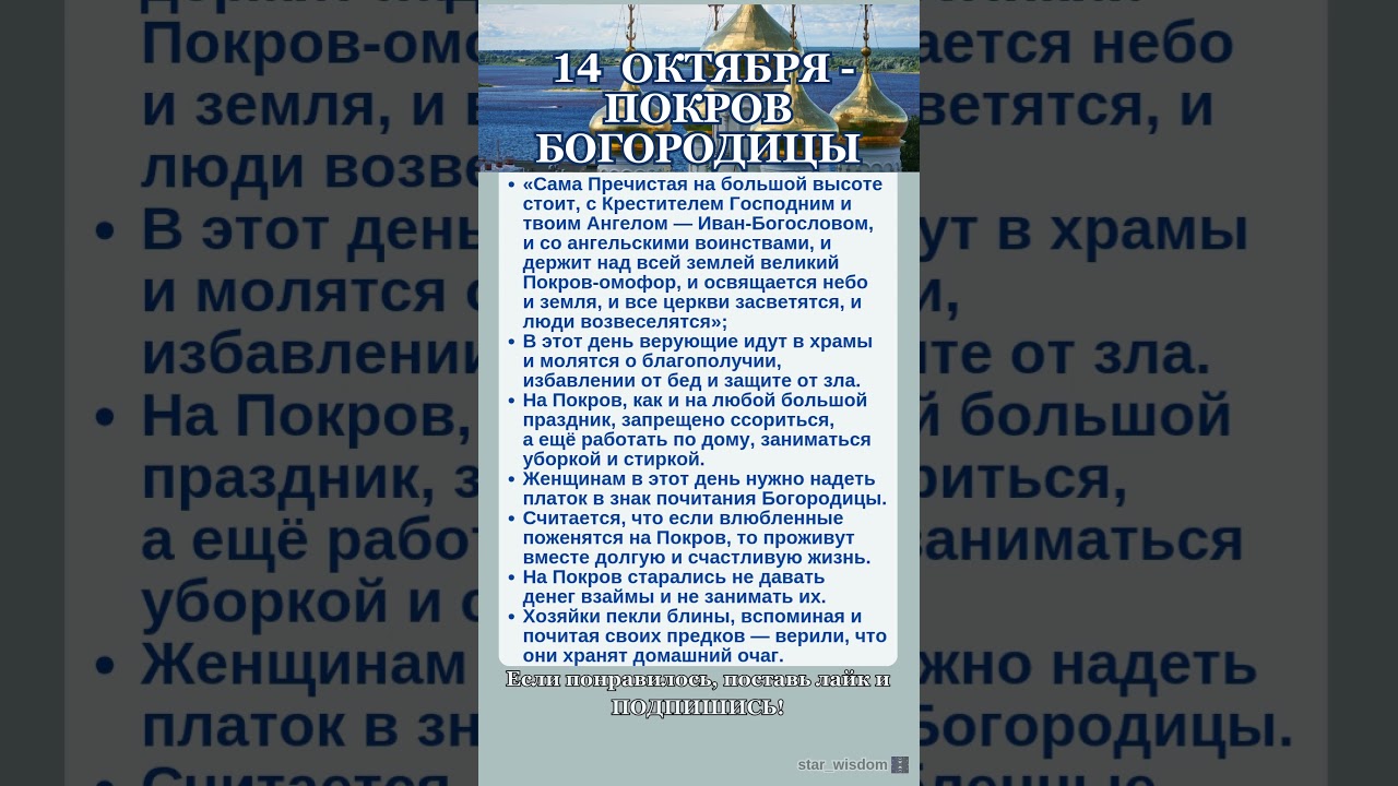 14 октября — Покров Богородицы: народные приметы и традиции ✨