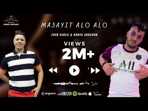 Cheb Djalil & Kader Zakzouk | Ma3ayit Alo Alo | Audio Officiel 2021