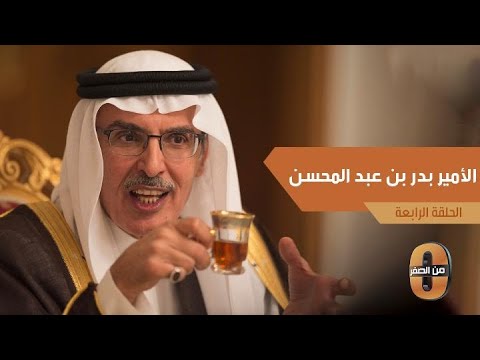 من الصفر | نصيحة البدر لمن يرغب بالكتابة : اجعل مهمتك تجاوز الكبار وأعرف مكانك