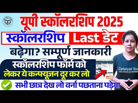 📢 यूपी स्कॉलरशिप बड़ी अपडेट !! Up scholarship 2024-25 Apply | Up scholarship latest news today