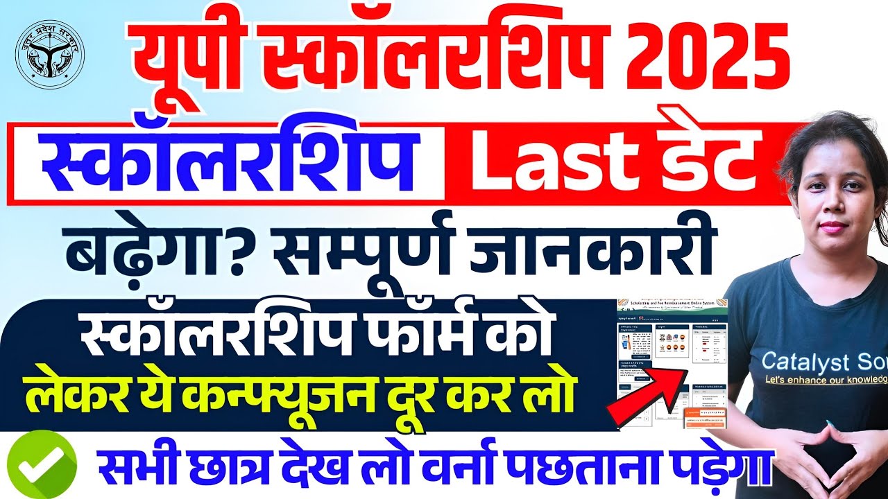 यूपी स्कॉलरशिप 2024-25: नई अपडेट और आवेदन प्रक्रिया 📝