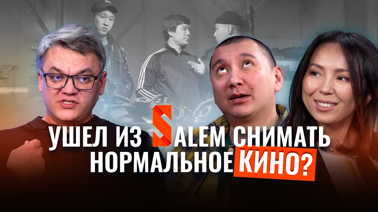 AIRAN 100K | Аксютиц и Батырбаева о Salem Social, новом проекте и тренде «казахи рулят»