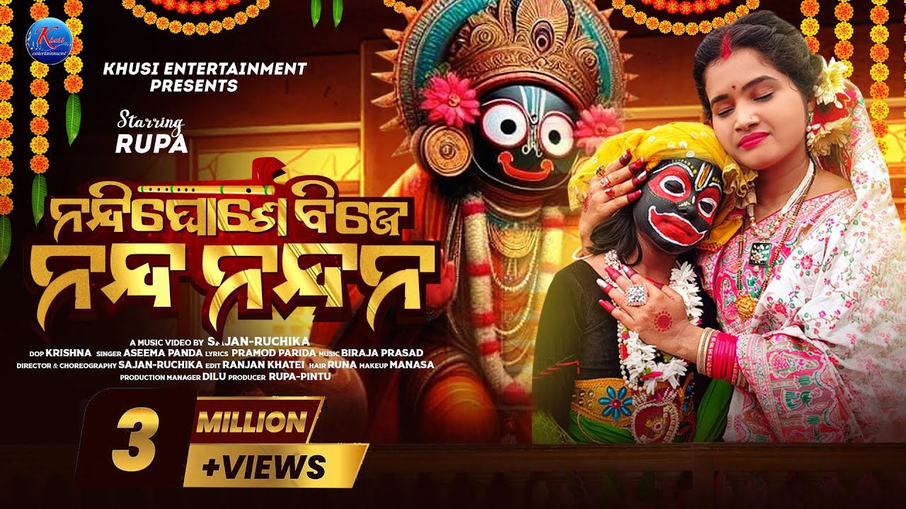 Nandighose Bije Nandanandana | Odia Bhajan by Rupa 🎶