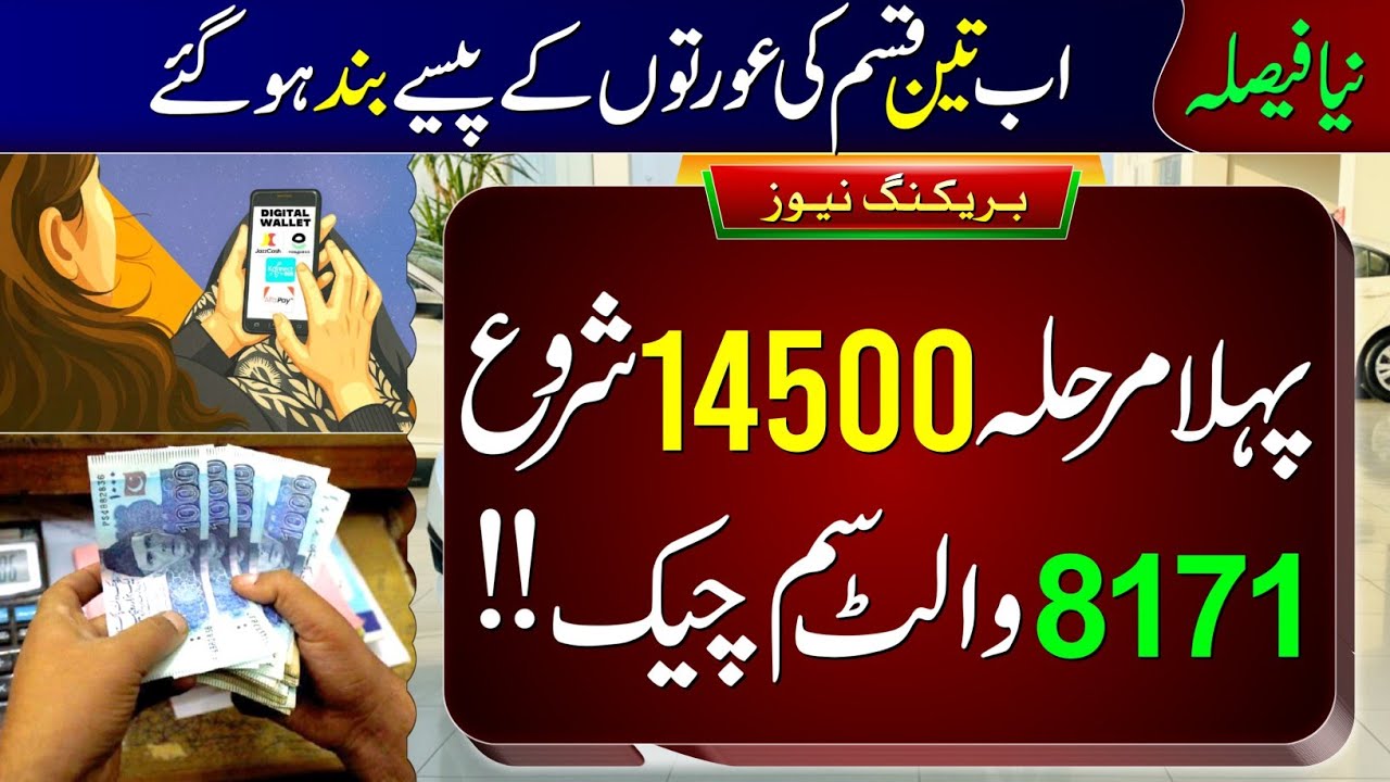 BISP Rs.14,500 in Digital Wallet & Ehsaas Update π°