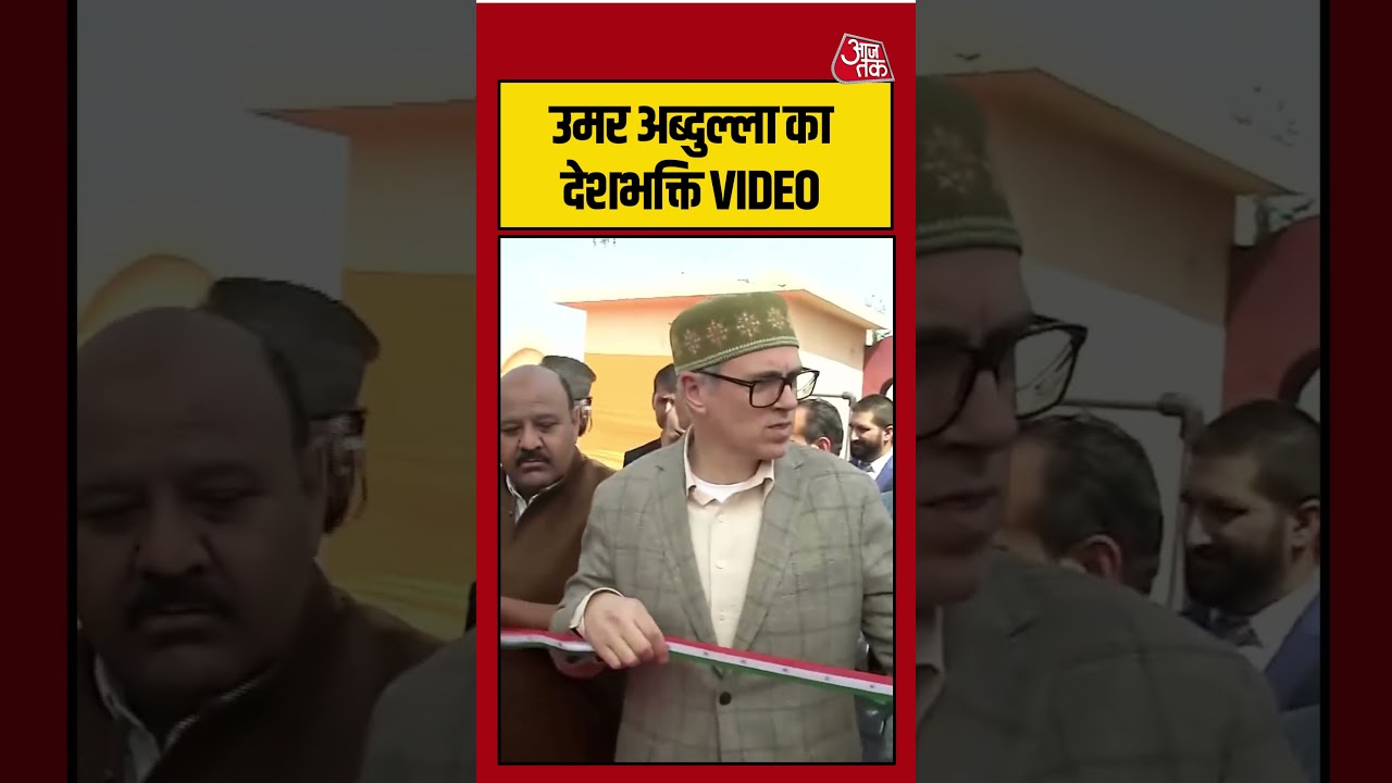 Omar Abdullah Tiranga Video | उमर अब्दुल्ला का देशभक्ति वीडियो | #omarabdullah #viralvideo