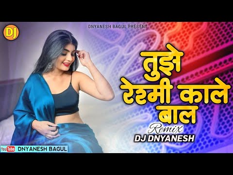 Tuze Reshmi Kale Bal |तुझे रेश्मी काले बाल |#MarathiDjSong |Trending Dj Song|Dj Dnyanesh Bagul 