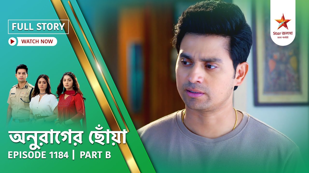 Anurager Chhowa Episode 1184 Part B 📺
