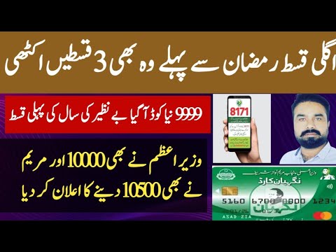 Bisp 2026 Fisrt Trans 14500 Date announced | PM Ramzan Package 10000 New 9999 Massage 