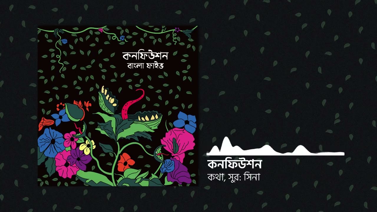 Tomay Ami Chinina: Ondhokar Band 🎶