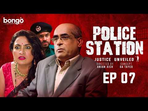 Police Station | পুলিশ ষ্টেশন | Episode 07 | Bangla New Web Series 2025 | D A Tayeb | Ananna Islam