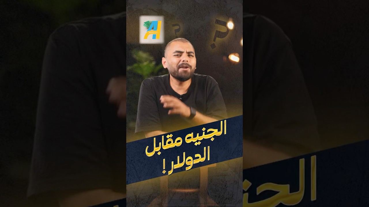 تراجع الدولار أمام الجنيه المصري 🏦.. تعرف على أحدث أسعار الصرف