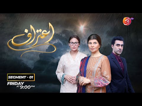 Aitraaf | Izat - e - Nafs | Part 01 | AAN TV